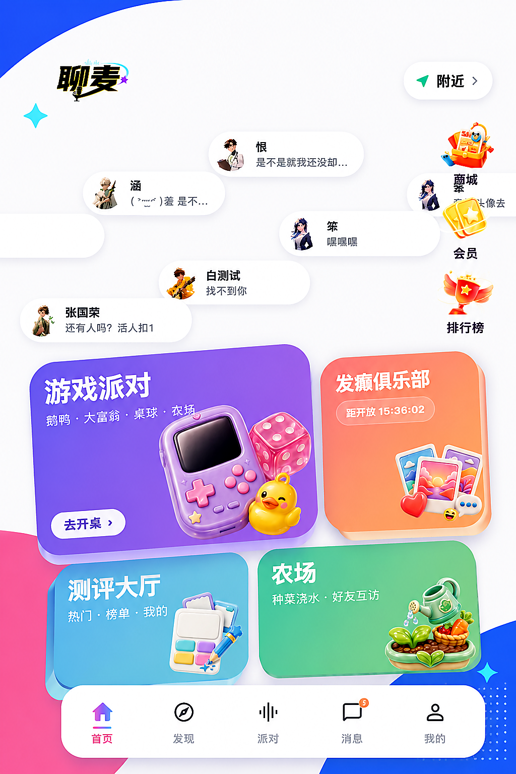 聊麦首页产品物料，展示派对、测评、农场与头像制造机