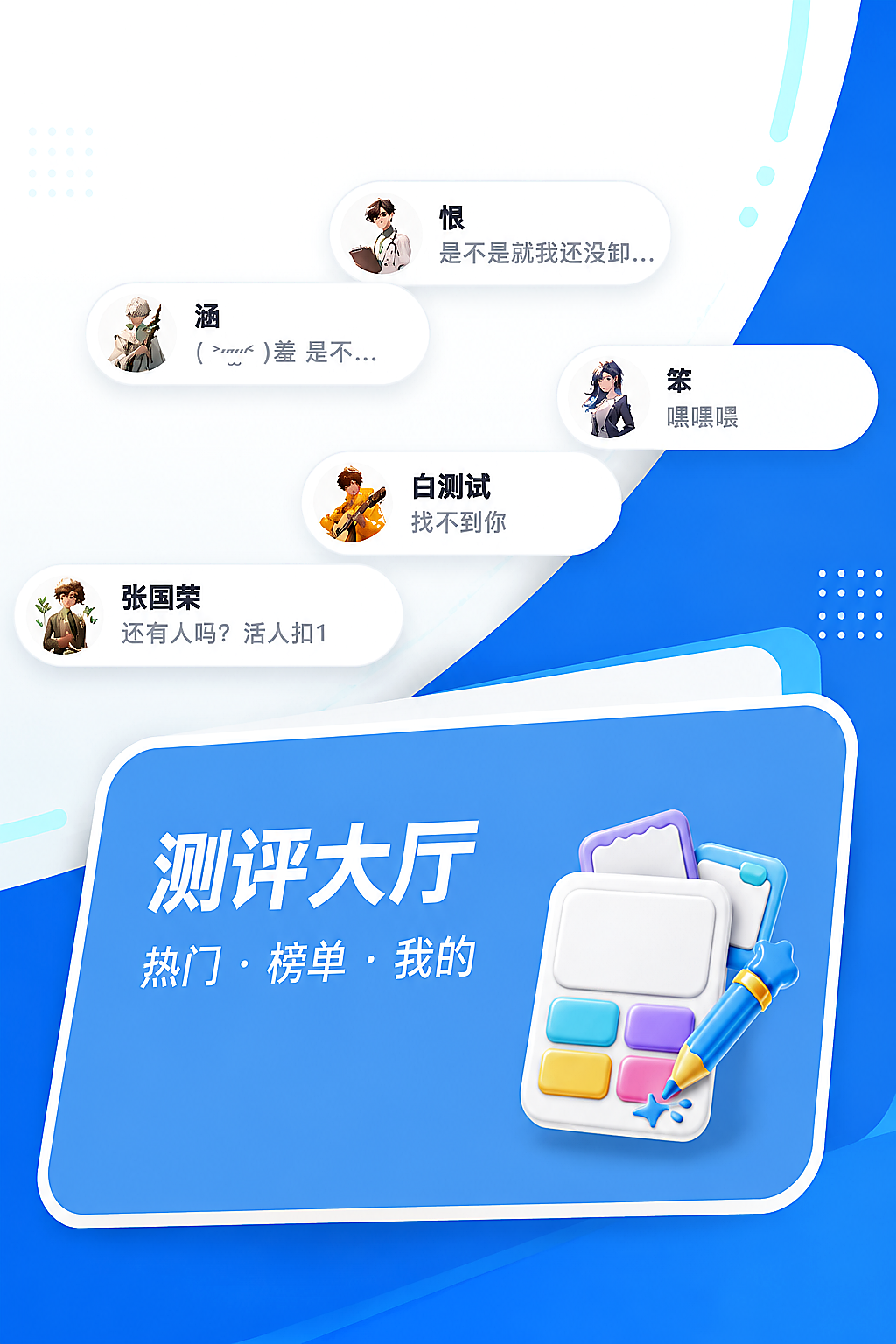 聊麦性格发现与测评入口产品物料