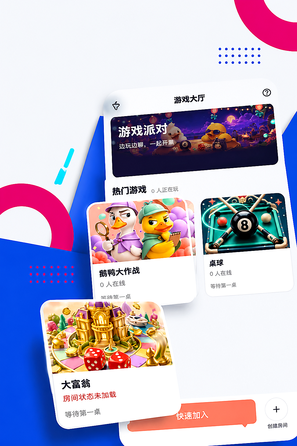 聊麦游戏派对大厅产品物料
