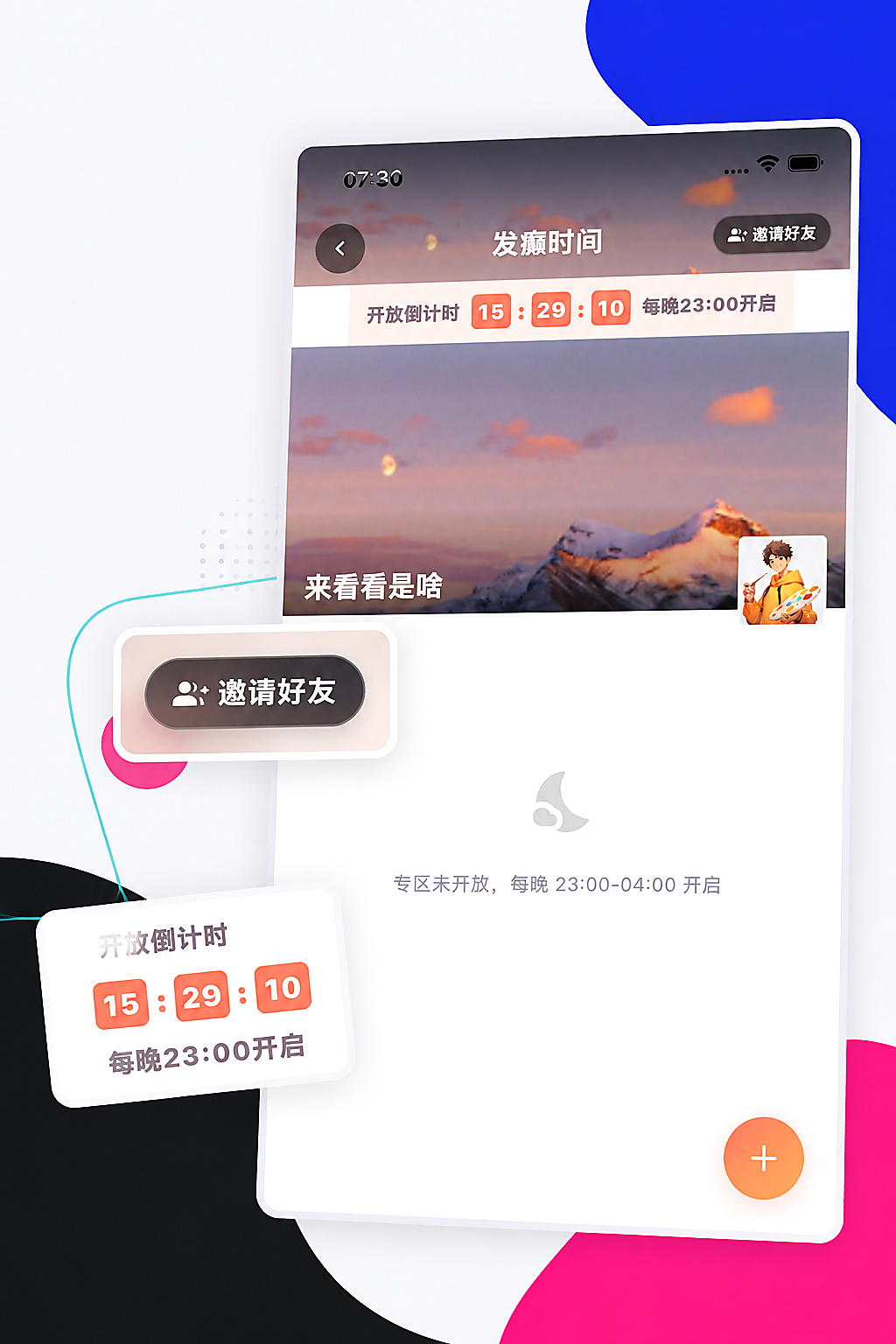聊麦发癫俱乐部与好友邀请产品物料